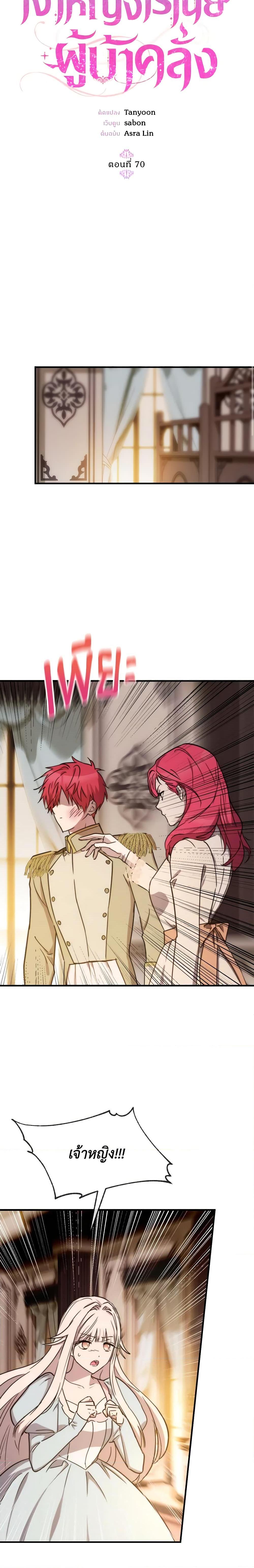 The Princess Pretends to Be Crazy ตอนที่ 70 9