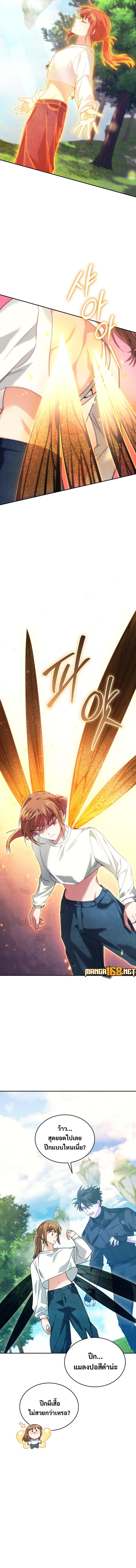 I Stole the Number One Ranker ตอนที่ 70 9