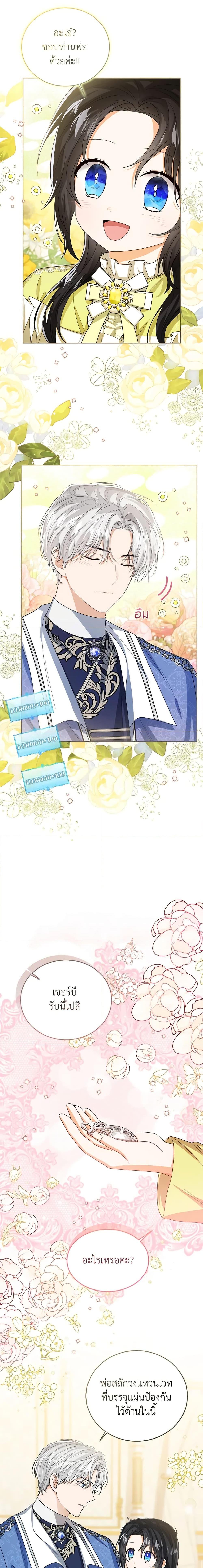 The Baby Princess Can See Status Windows ตอนที่ 70 9