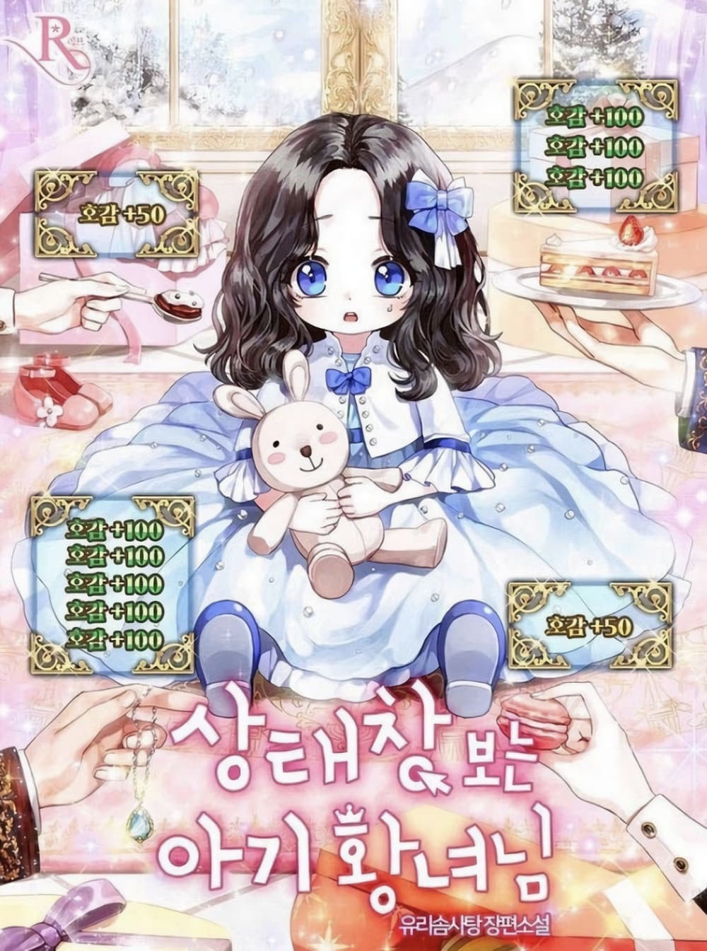 The Baby Princess Can See Status Windows ตอนที่ 7 1