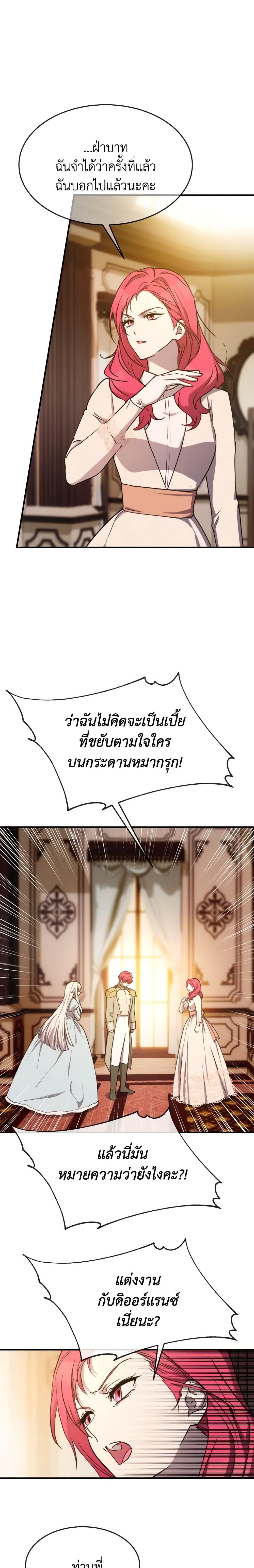 The Princess Pretends to Be Crazy ตอนที่ 70 10