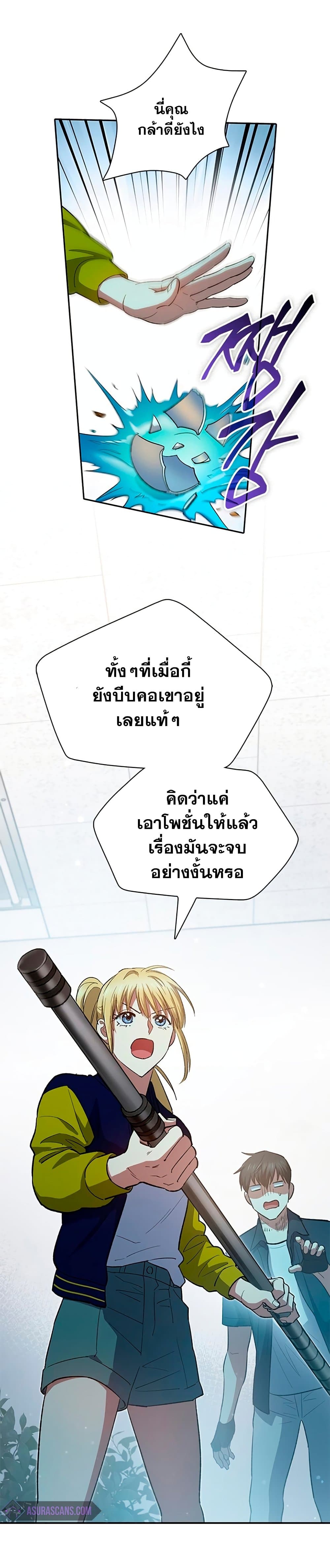 My S-Class Hunters (The S-Classes That I Raised) ตอนที่ 70 10