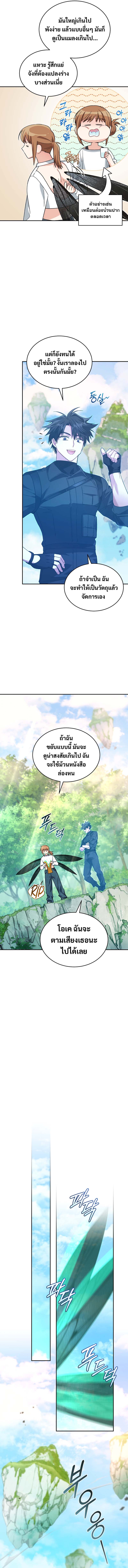 I Stole the Number One Ranker ตอนที่ 70 10
