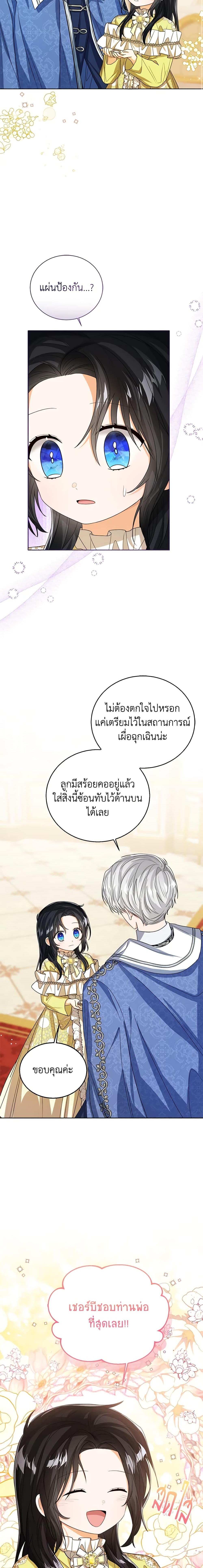 The Baby Princess Can See Status Windows ตอนที่ 70 10