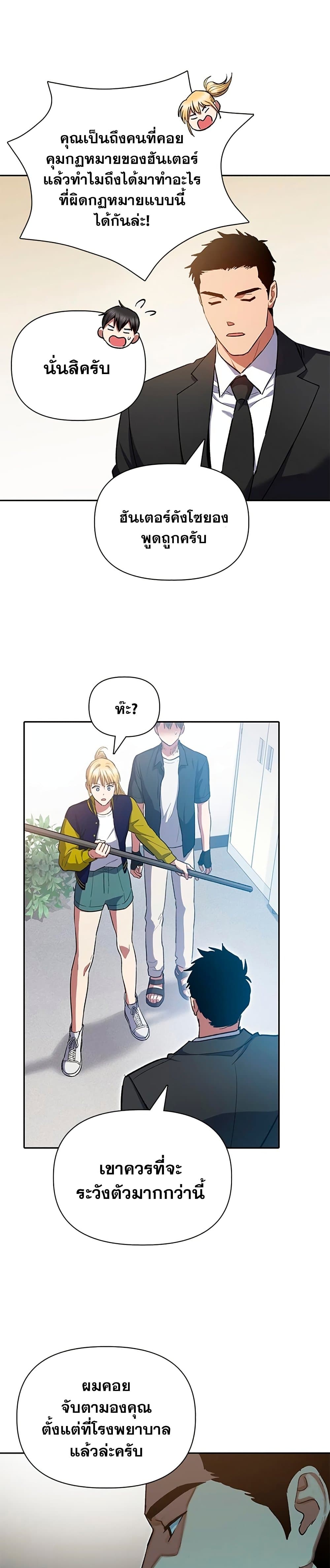 My S-Class Hunters (The S-Classes That I Raised) ตอนที่ 70 11