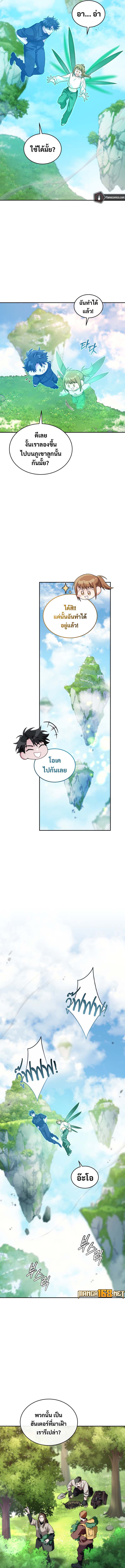 I Stole the Number One Ranker ตอนที่ 70 11