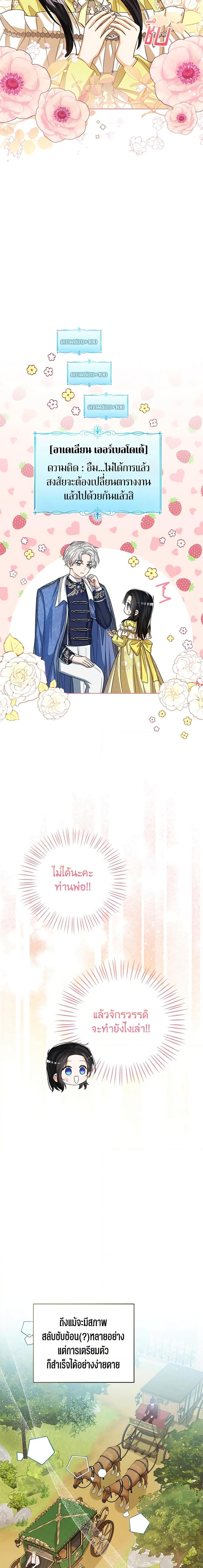 The Baby Princess Can See Status Windows ตอนที่ 70 11