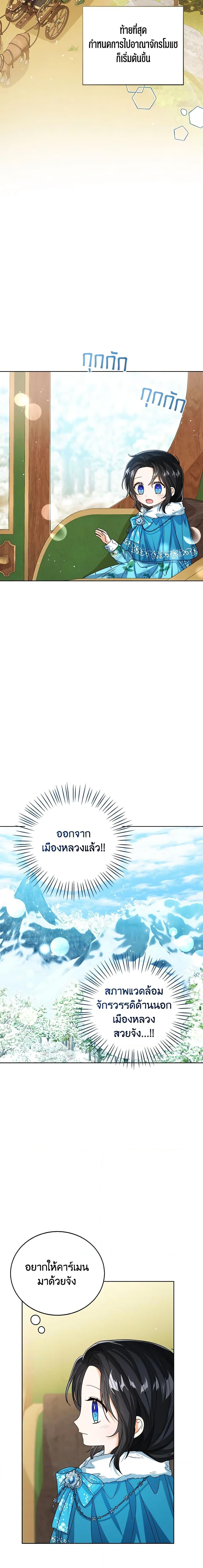 The Baby Princess Can See Status Windows ตอนที่ 70 12