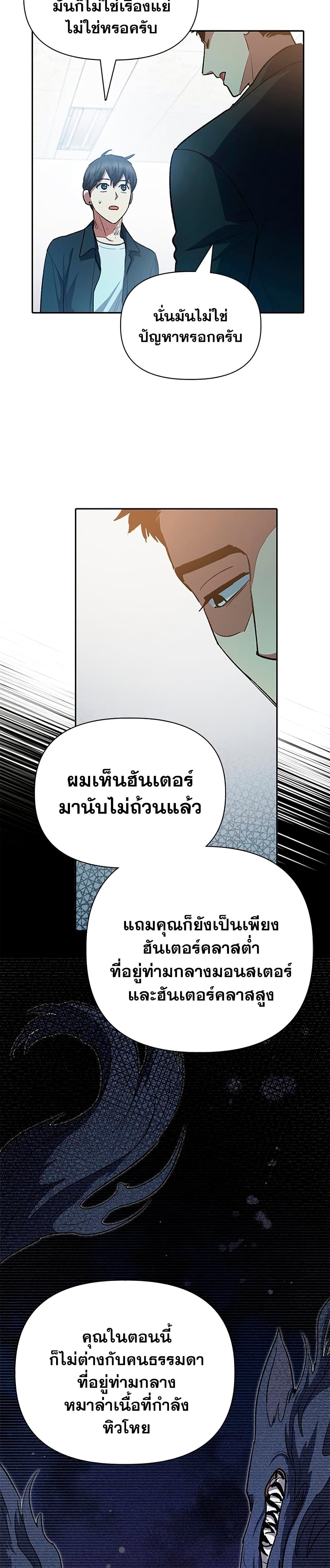 My S-Class Hunters (The S-Classes That I Raised) ตอนที่ 70 13
