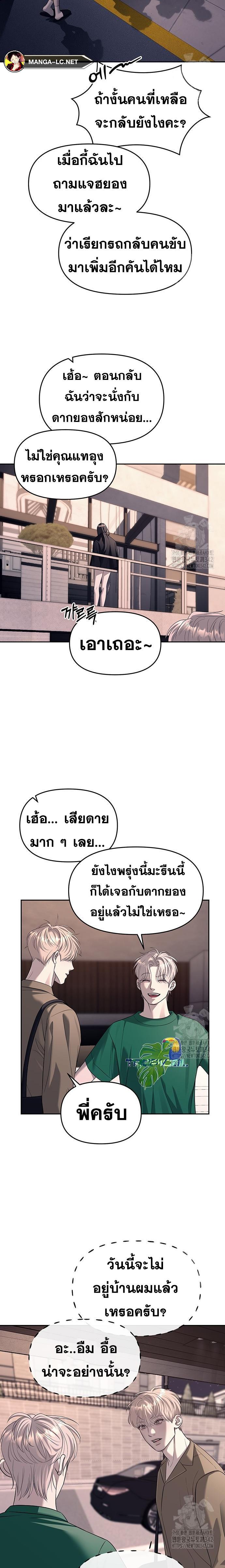 Undercover! Chaebol High School ตอนที่ 70 14