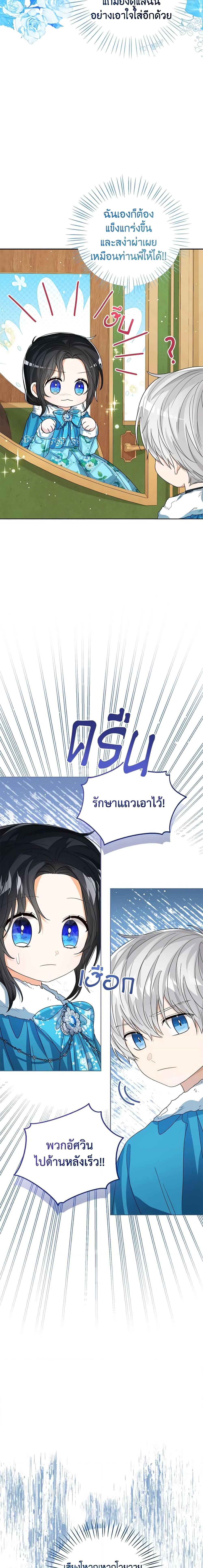 The Baby Princess Can See Status Windows ตอนที่ 70 14