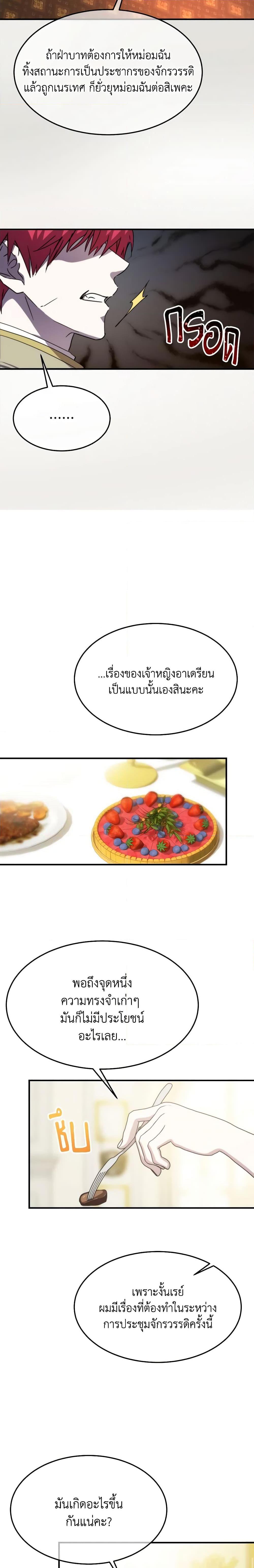 The Princess Pretends to Be Crazy ตอนที่ 70 15