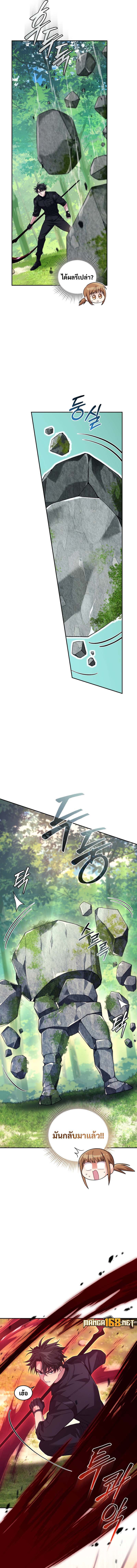I Stole the Number One Ranker ตอนที่ 70 15