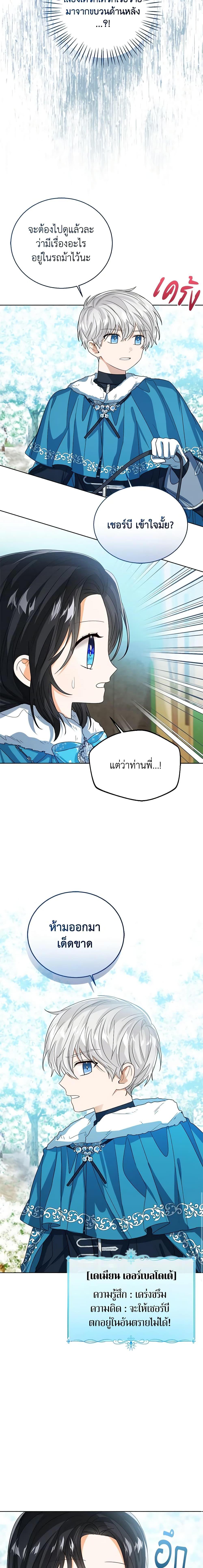 The Baby Princess Can See Status Windows ตอนที่ 70 15