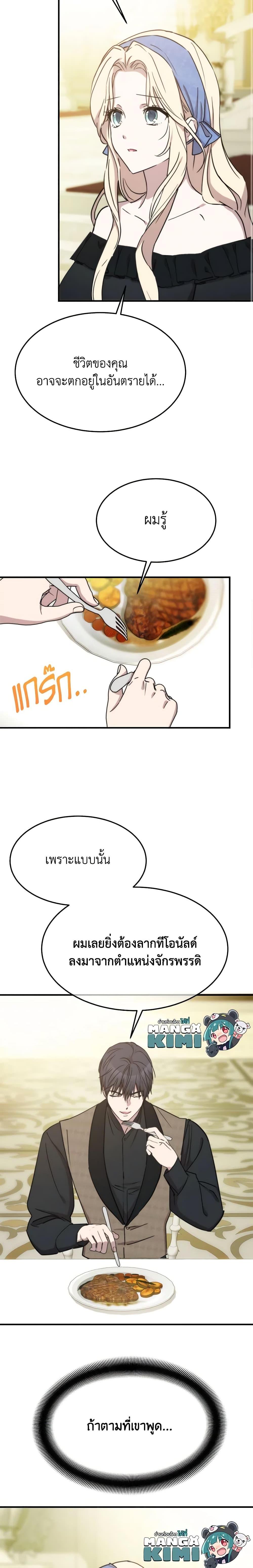 The Princess Pretends to Be Crazy ตอนที่ 70 16