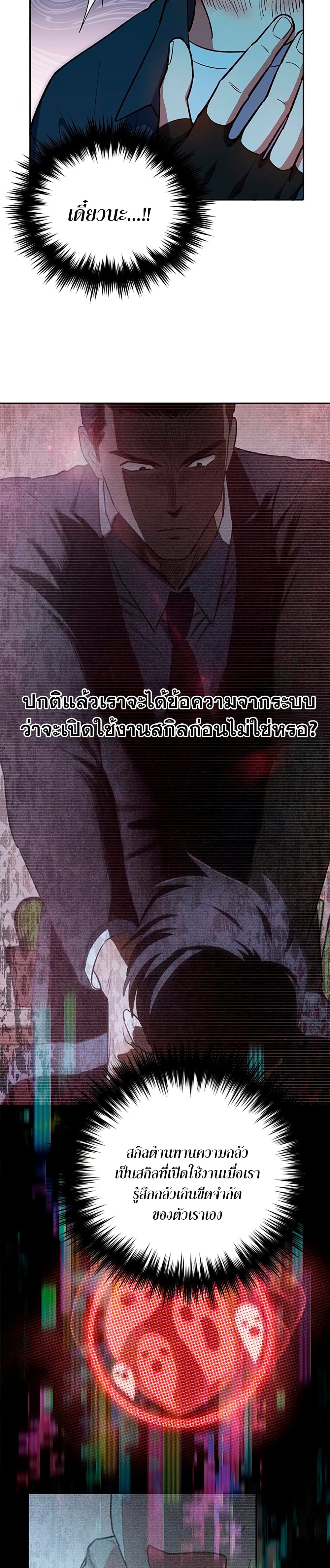 My S-Class Hunters (The S-Classes That I Raised) ตอนที่ 70 16