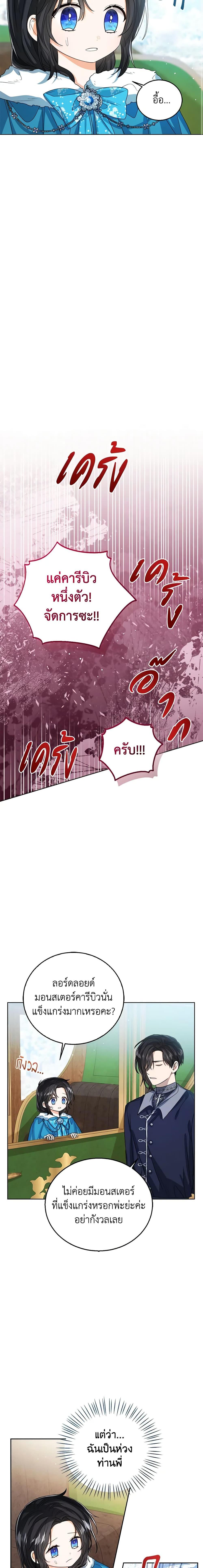 The Baby Princess Can See Status Windows ตอนที่ 70 16