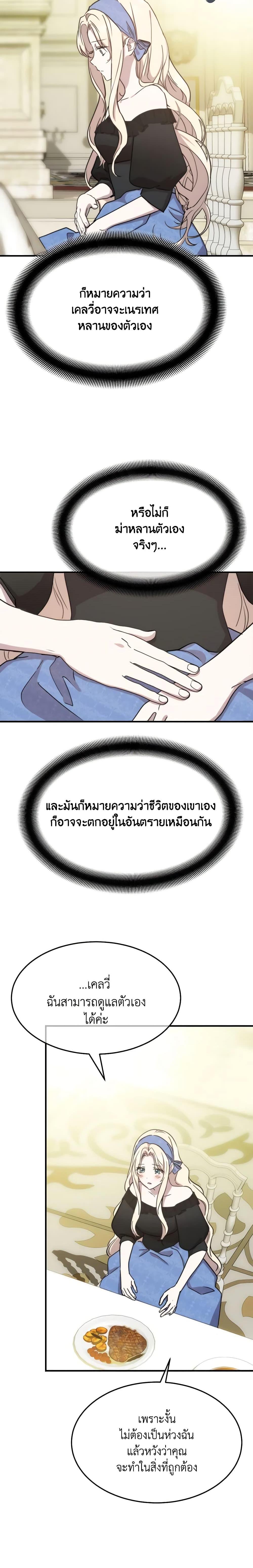 The Princess Pretends to Be Crazy ตอนที่ 70 17