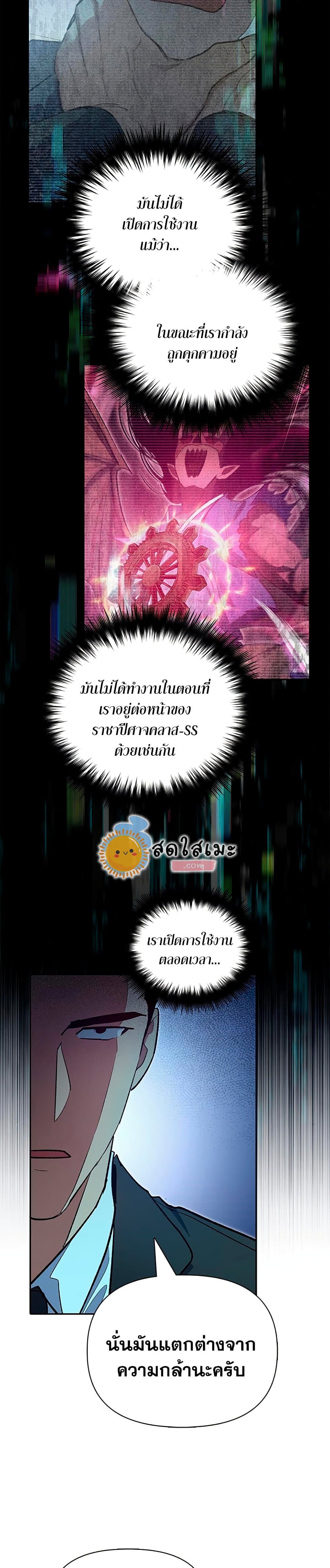 My S-Class Hunters (The S-Classes That I Raised) ตอนที่ 70 17