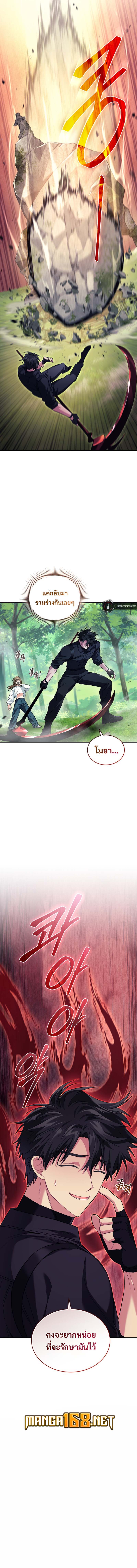 I Stole the Number One Ranker ตอนที่ 70 17