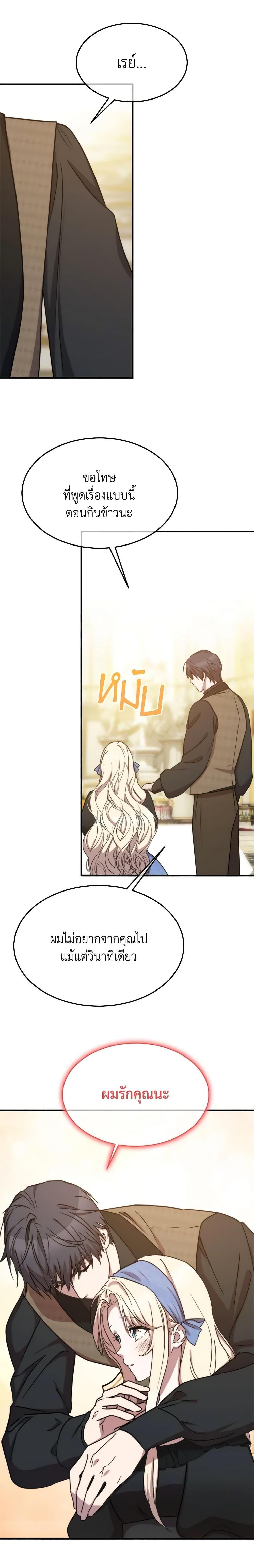 The Princess Pretends to Be Crazy ตอนที่ 70 18