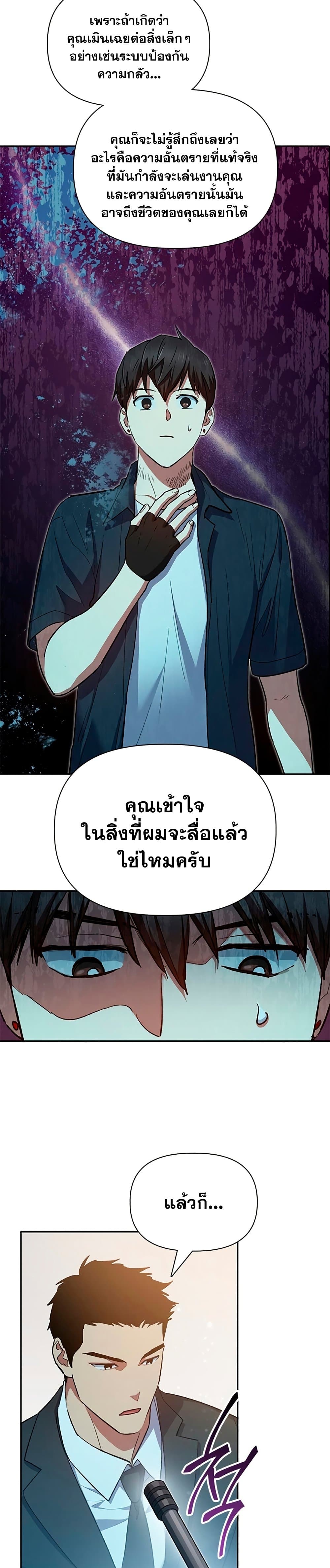 My S-Class Hunters (The S-Classes That I Raised) ตอนที่ 70 18
