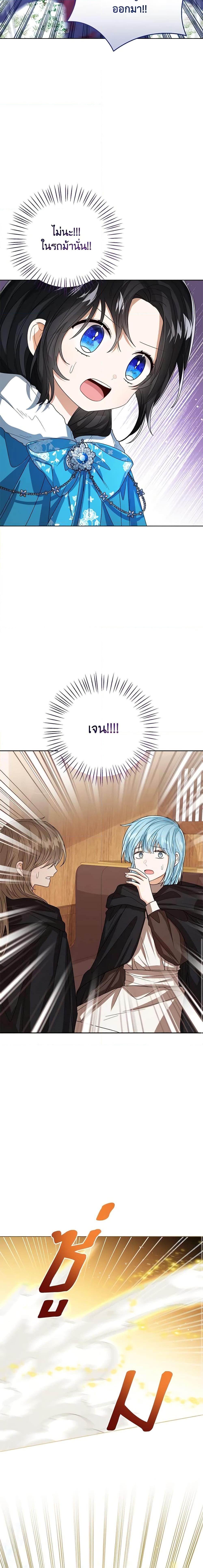 The Baby Princess Can See Status Windows ตอนที่ 70 18