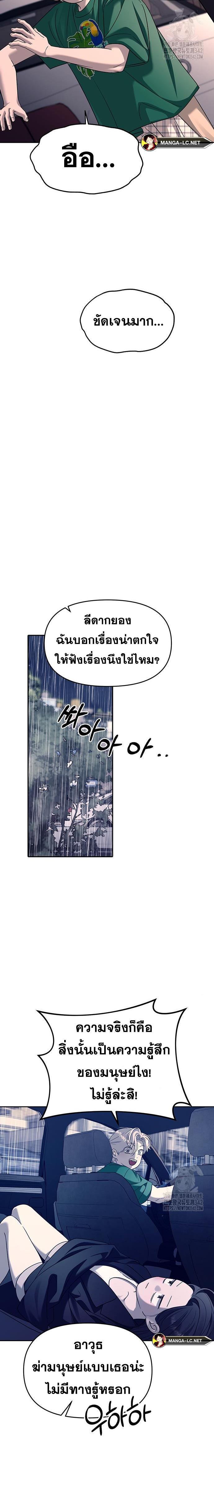 Undercover! Chaebol High School ตอนที่ 70 19