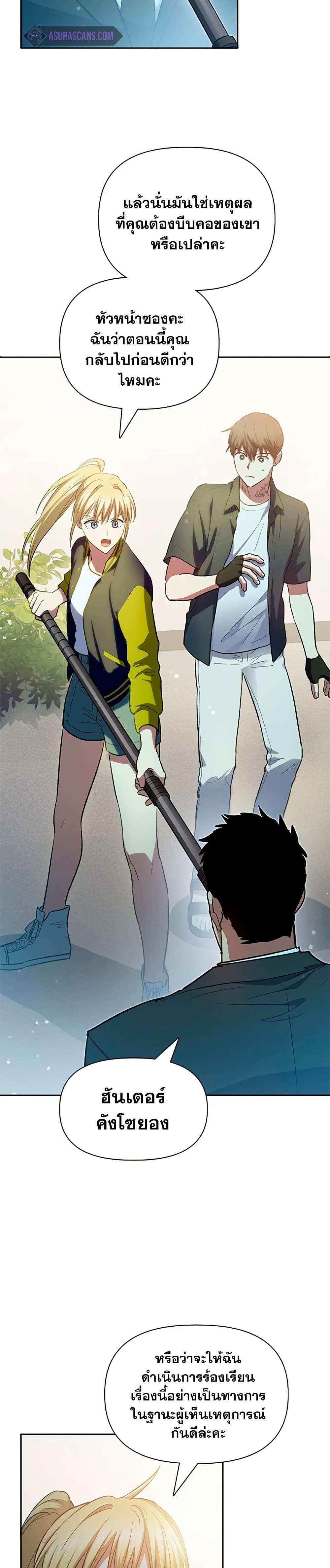 My S-Class Hunters (The S-Classes That I Raised) ตอนที่ 70 19