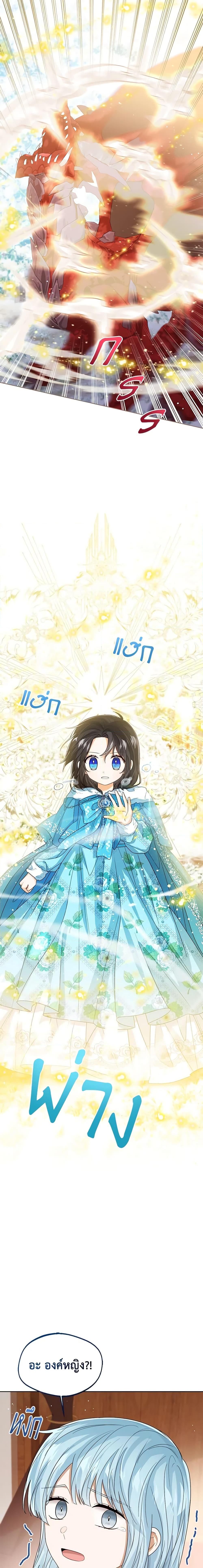 The Baby Princess Can See Status Windows ตอนที่ 70 19