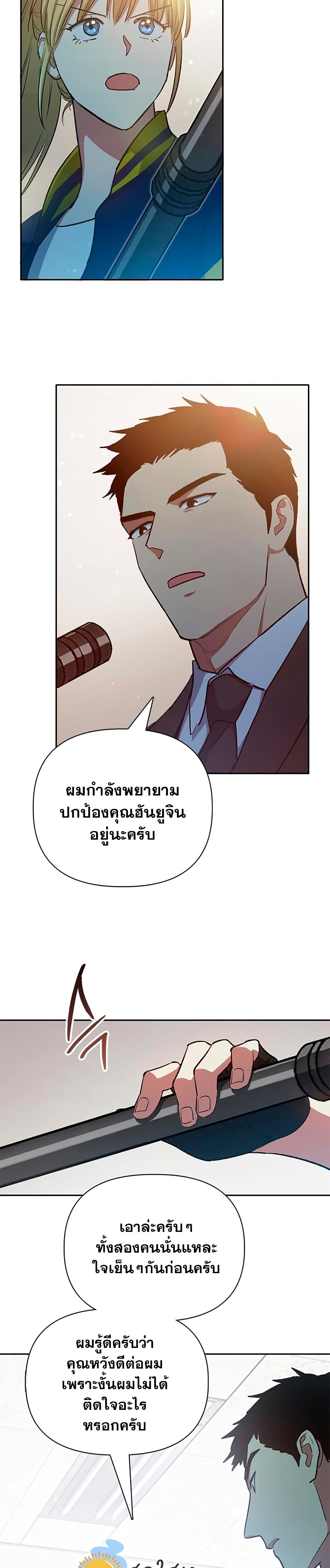 My S-Class Hunters (The S-Classes That I Raised) ตอนที่ 70 20