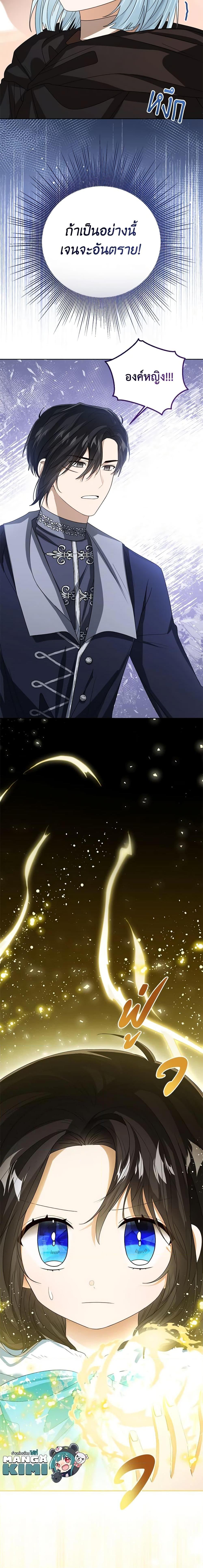 The Baby Princess Can See Status Windows ตอนที่ 70 20