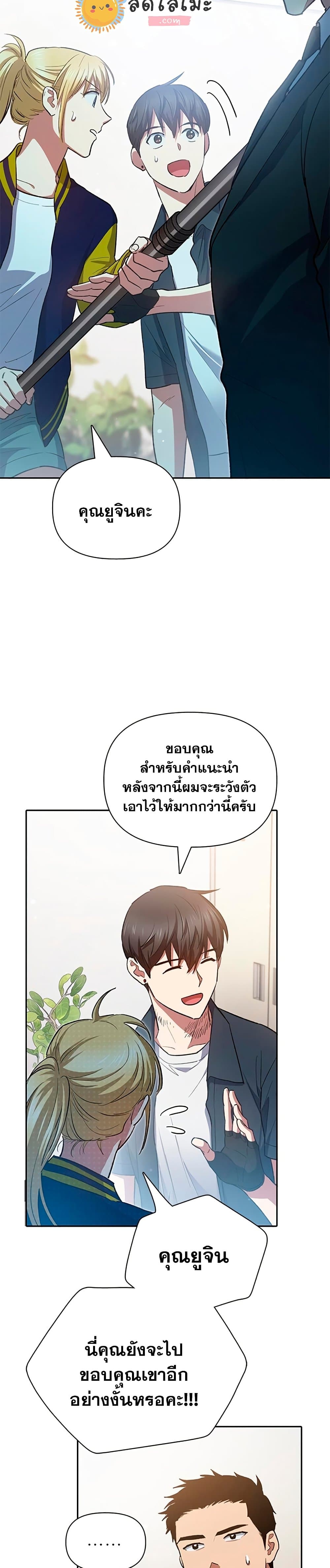My S-Class Hunters (The S-Classes That I Raised) ตอนที่ 70 21