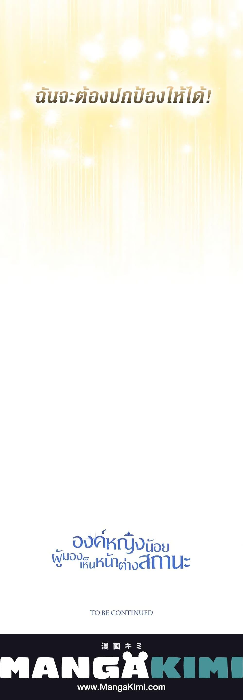 The Baby Princess Can See Status Windows ตอนที่ 70 21