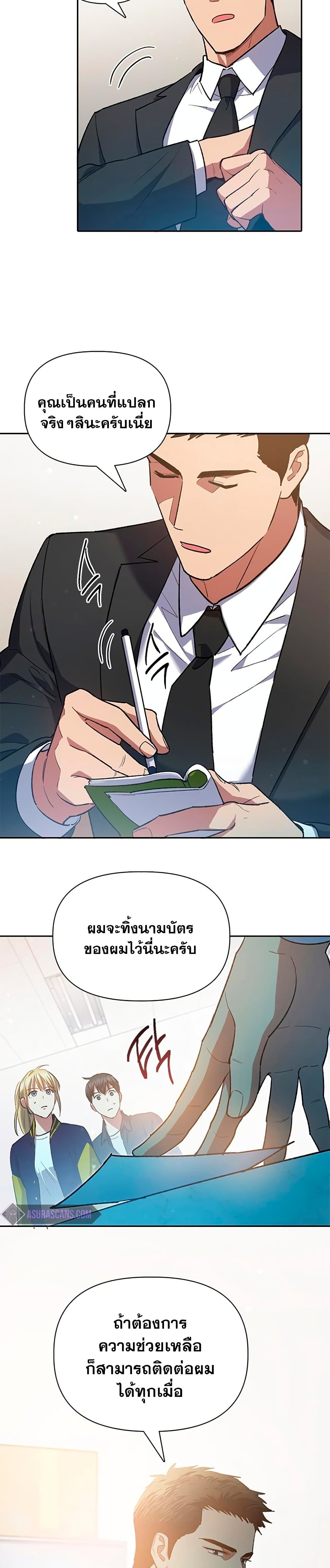 My S-Class Hunters (The S-Classes That I Raised) ตอนที่ 70 22