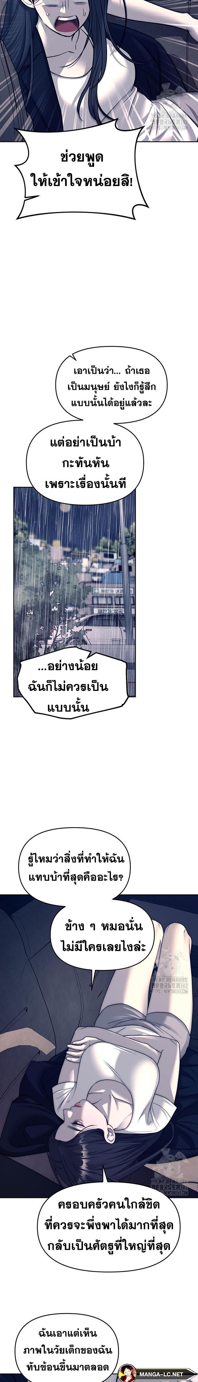 Undercover! Chaebol High School ตอนที่ 70 22