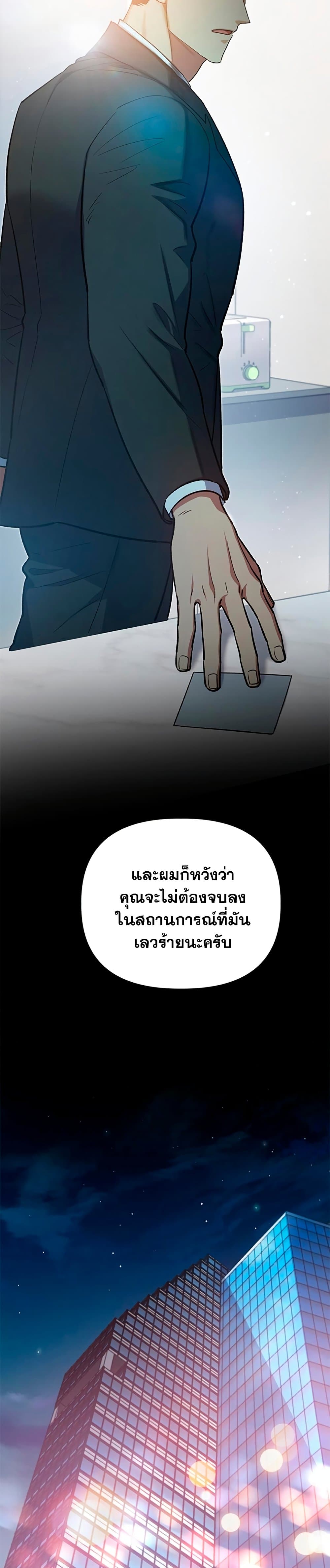 My S-Class Hunters (The S-Classes That I Raised) ตอนที่ 70 23