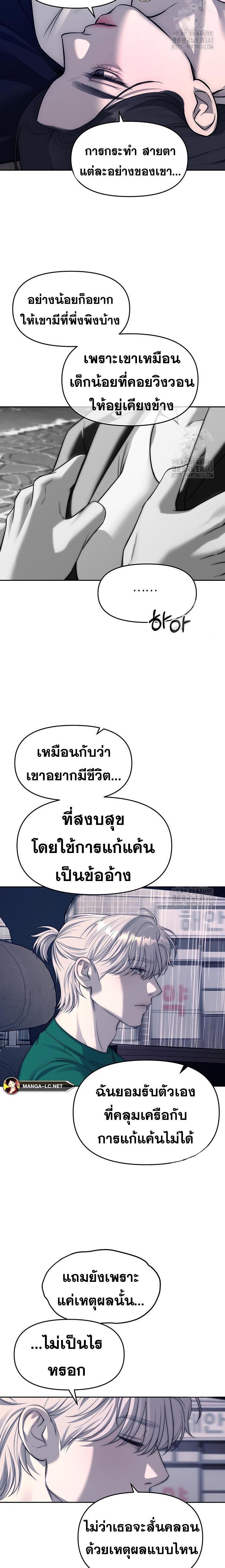 Undercover! Chaebol High School ตอนที่ 70 23