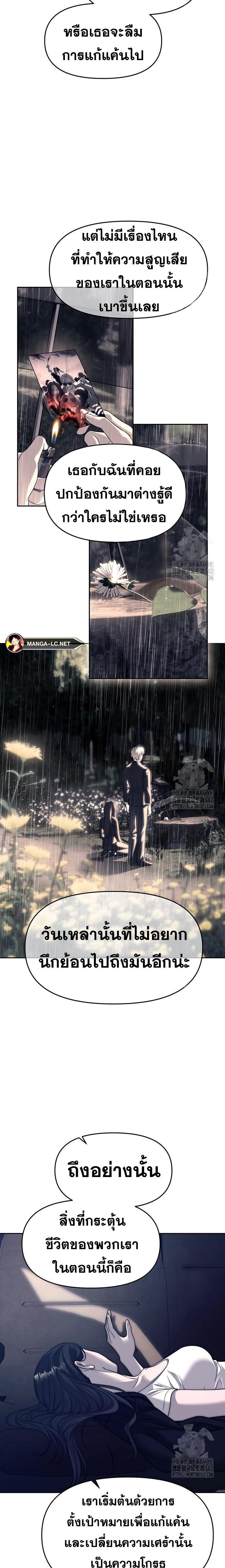 Undercover! Chaebol High School ตอนที่ 70 24