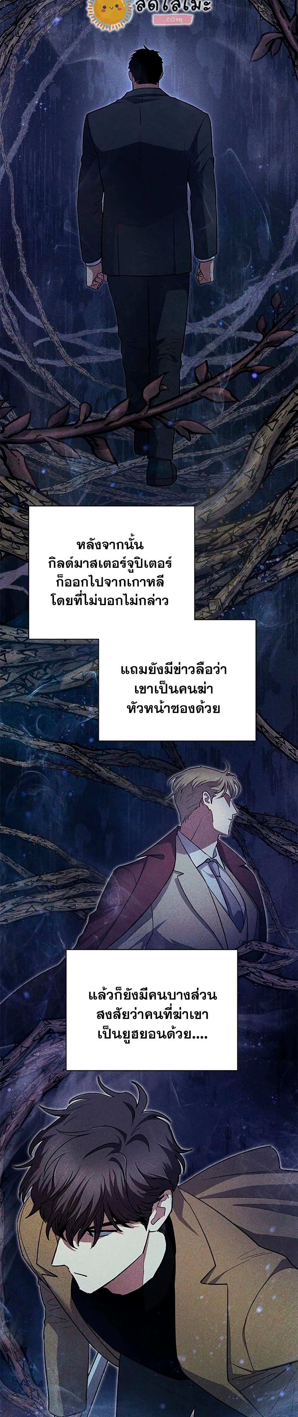 My S-Class Hunters (The S-Classes That I Raised) ตอนที่ 70 26