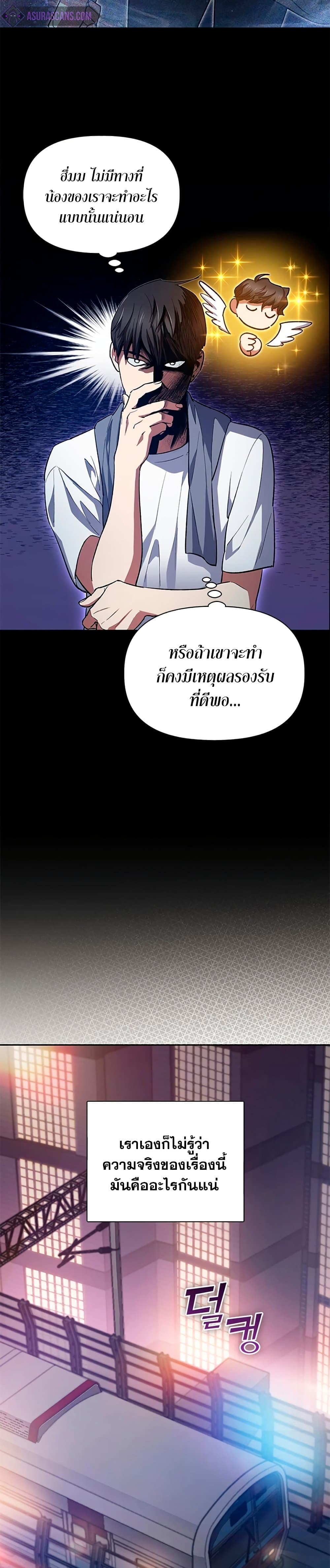 My S-Class Hunters (The S-Classes That I Raised) ตอนที่ 70 27