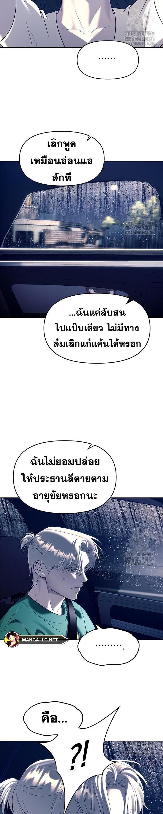 Undercover! Chaebol High School ตอนที่ 70 27