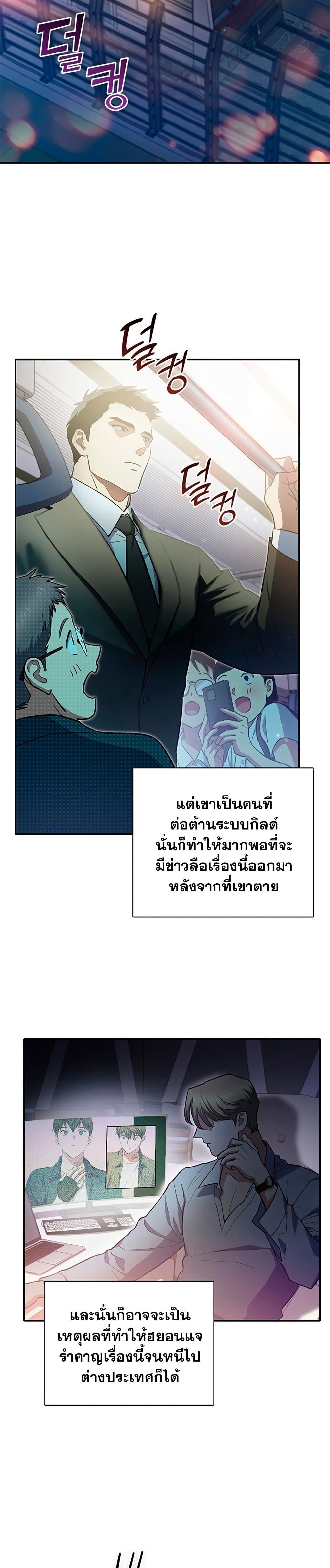 My S-Class Hunters (The S-Classes That I Raised) ตอนที่ 70 28