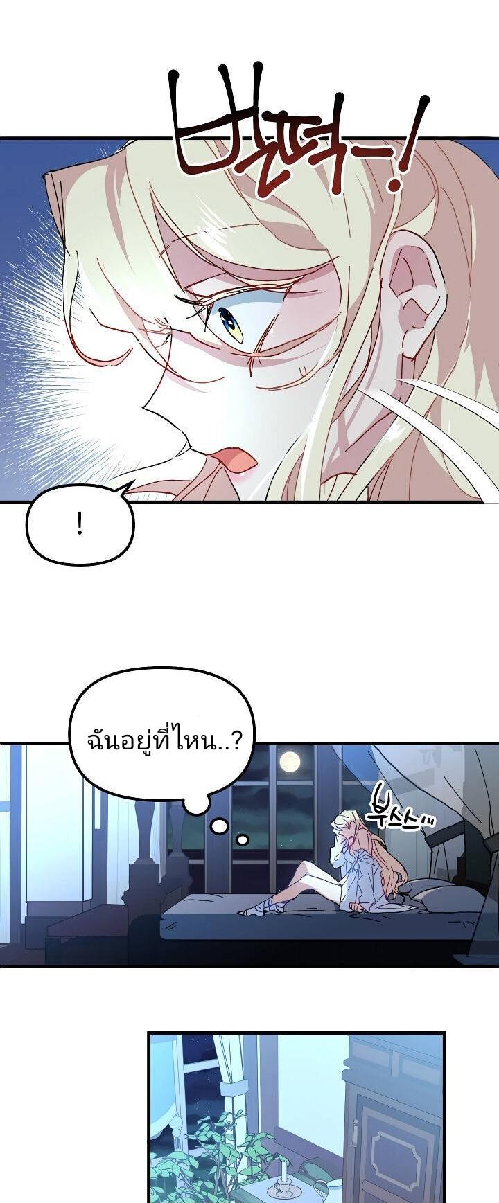 The Princess Pretends to Be Crazy ตอนที่ 7 3