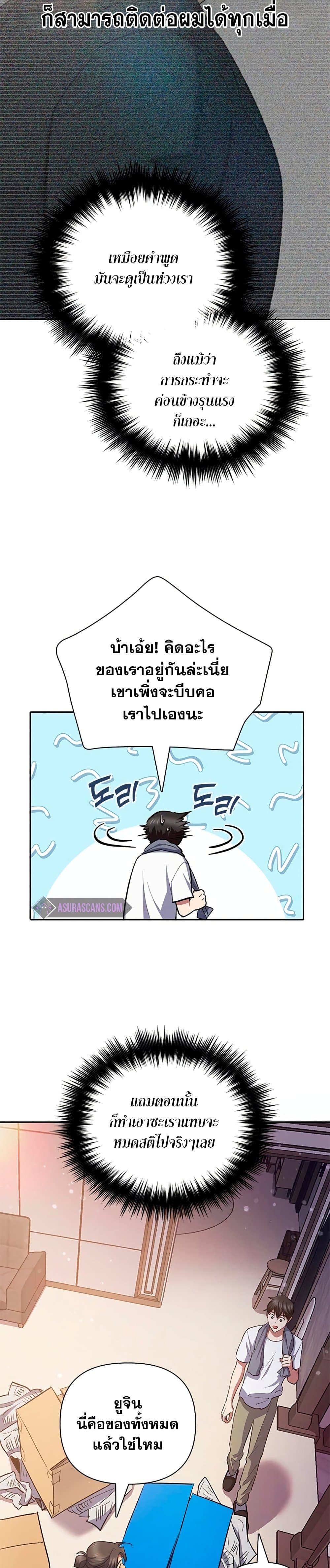 My S-Class Hunters (The S-Classes That I Raised) ตอนที่ 70 30