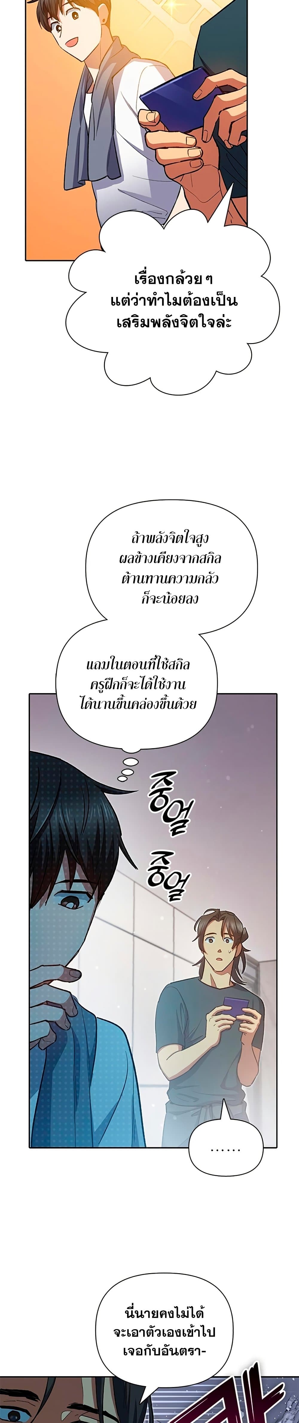 My S-Class Hunters (The S-Classes That I Raised) ตอนที่ 70 33