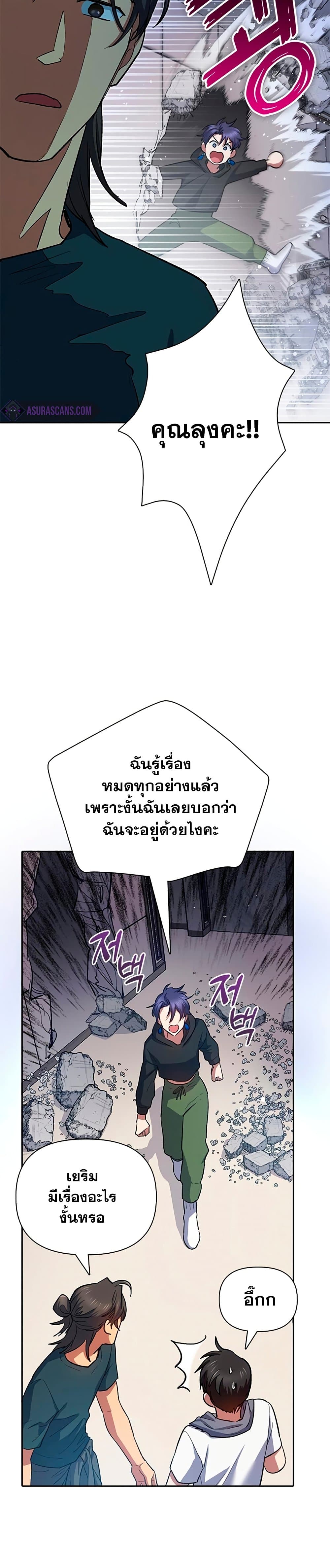 My S-Class Hunters (The S-Classes That I Raised) ตอนที่ 70 34