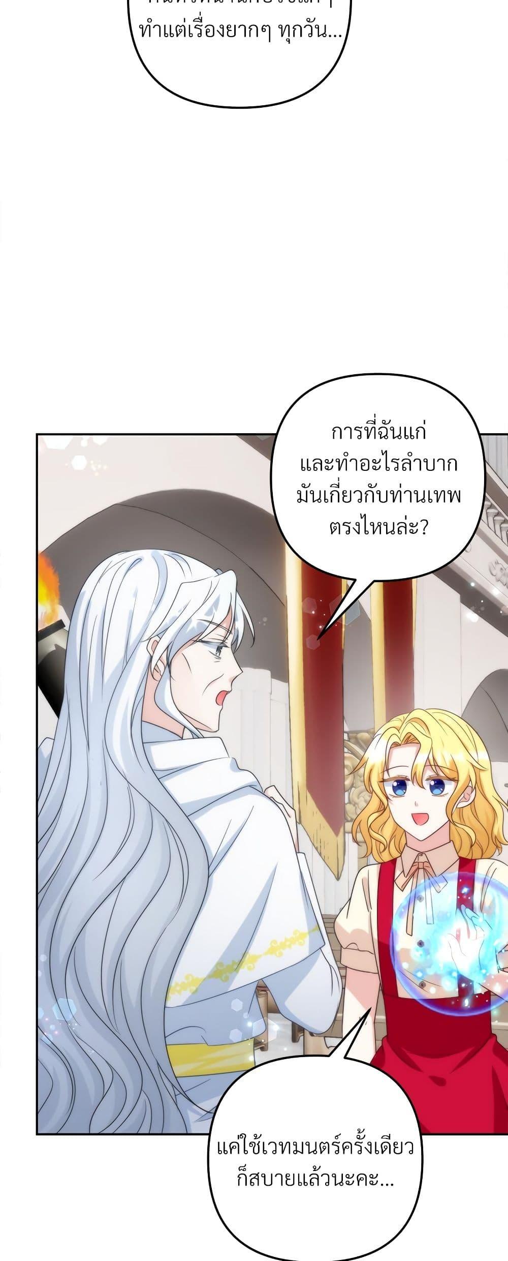 I ตอนที่ 70 34