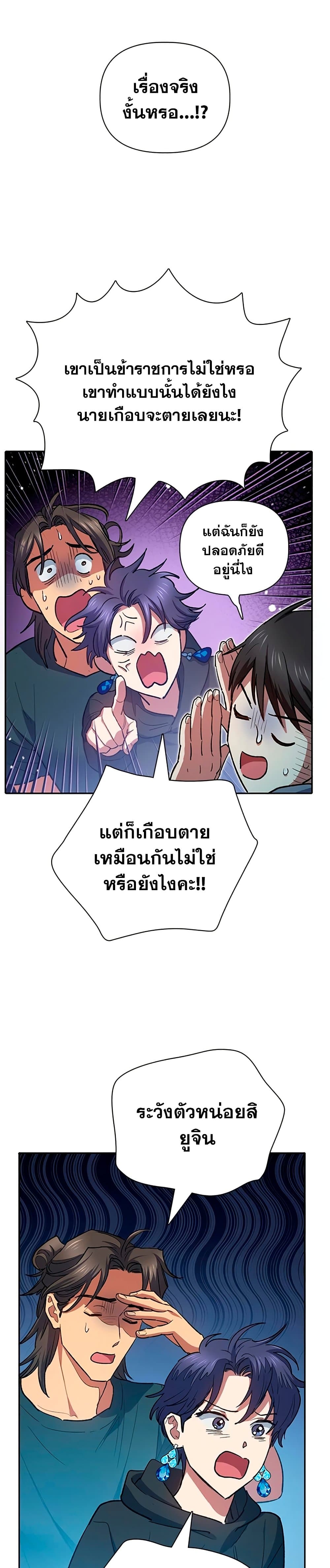 My S-Class Hunters (The S-Classes That I Raised) ตอนที่ 70 35