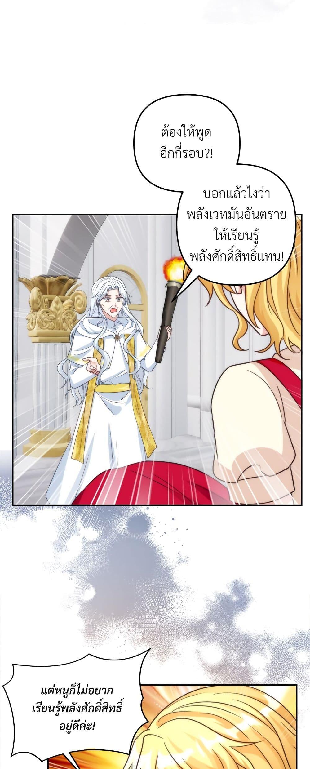 I ตอนที่ 70 37